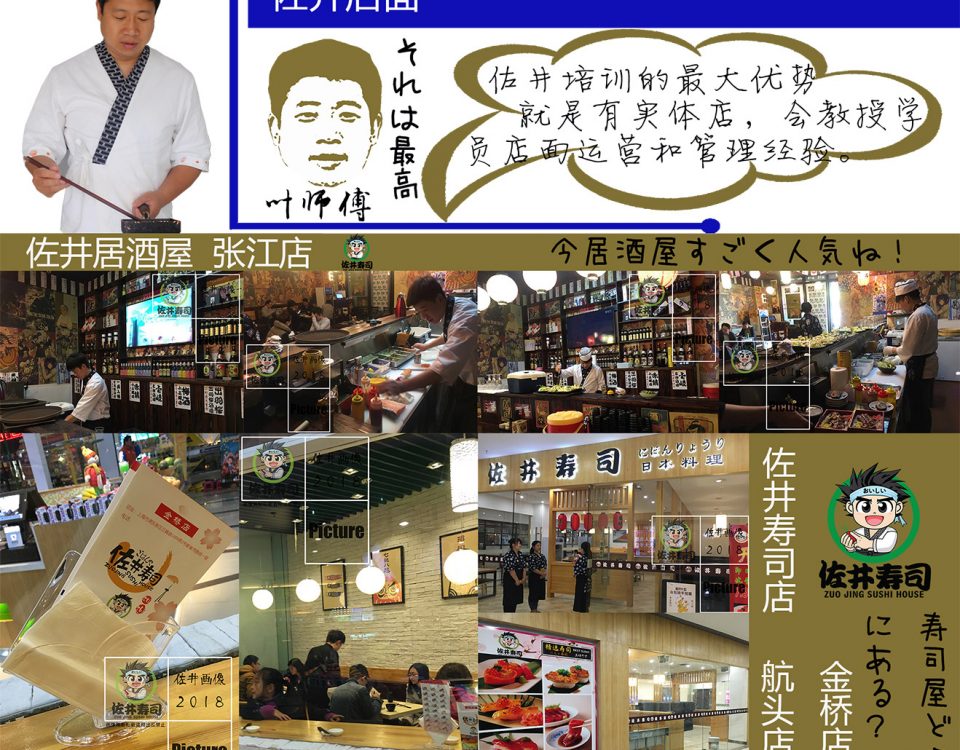 日本料理培训之姜师傅及店面
