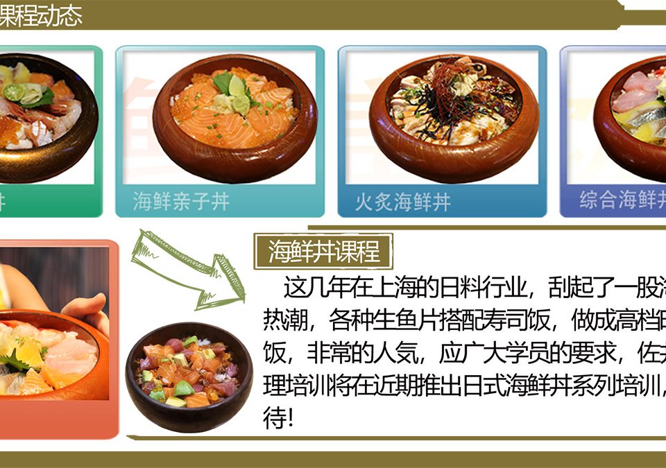 日本料理培训06