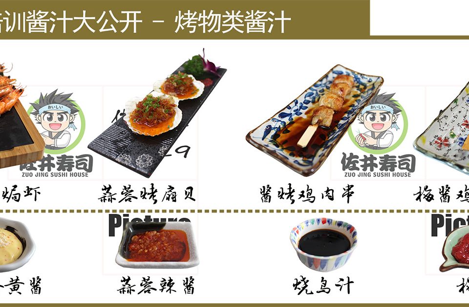 酱料汁水大公开-2