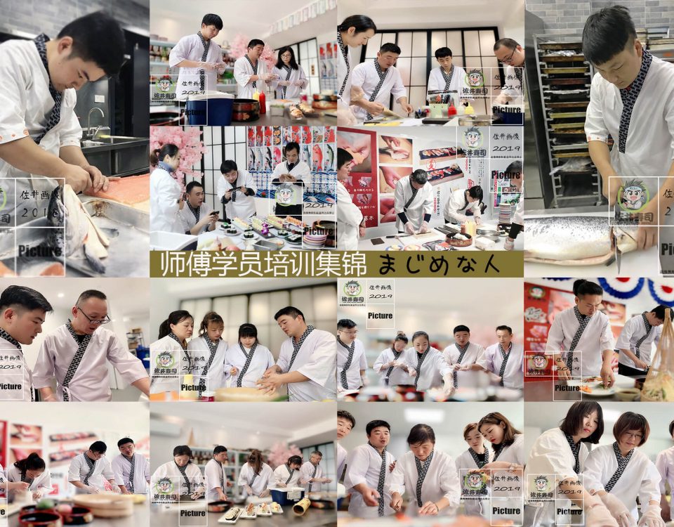 日本料理培训、寿司培训相片集