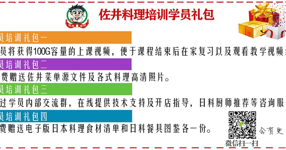 佐井料理培训学员礼包