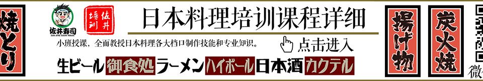 日本料理培训课程详细