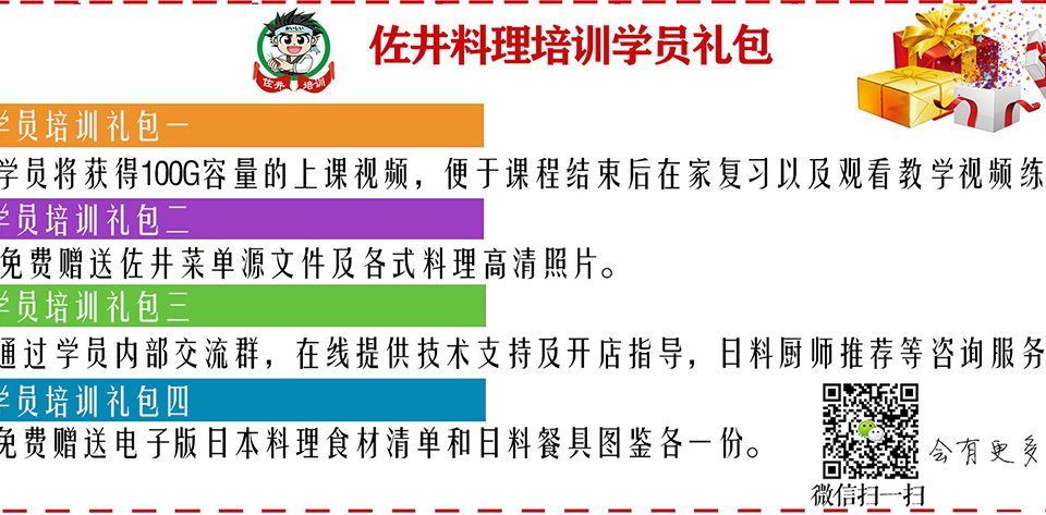 日本料理培训课程详细