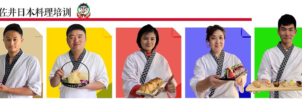 日本料理培训课程详细