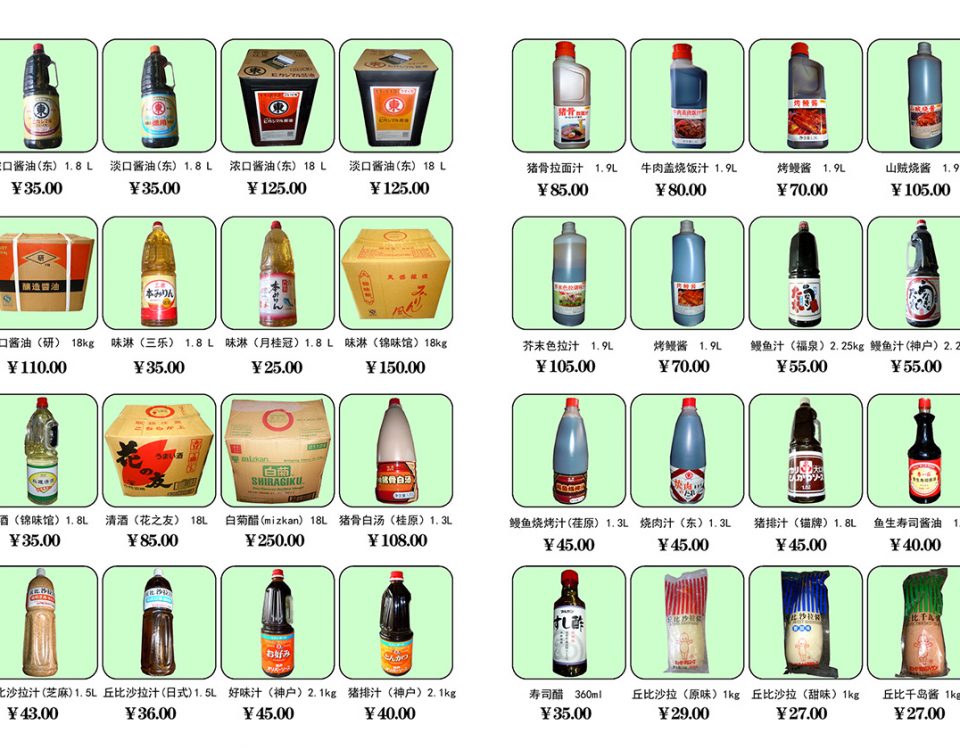 日本料理食材清单