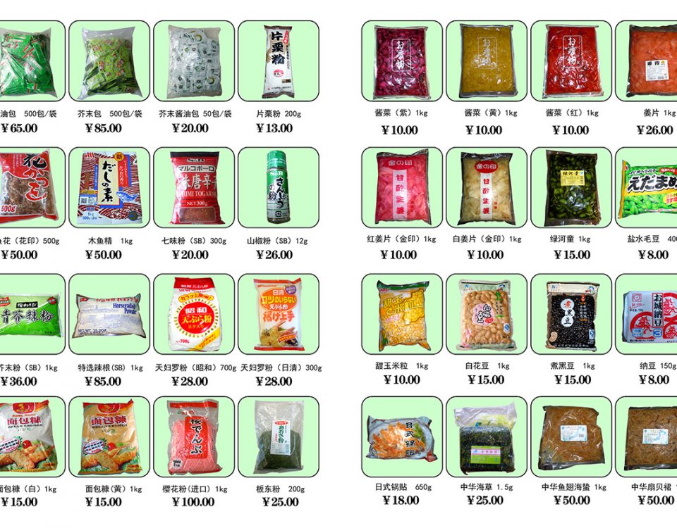 日本料理食材清单