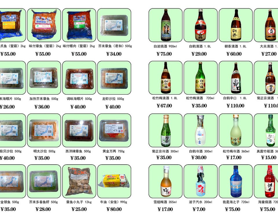 日本料理食材清单