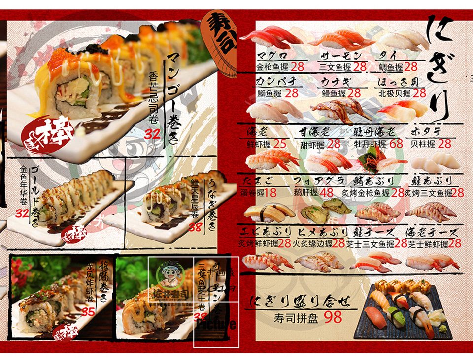 寿司精品培训课程